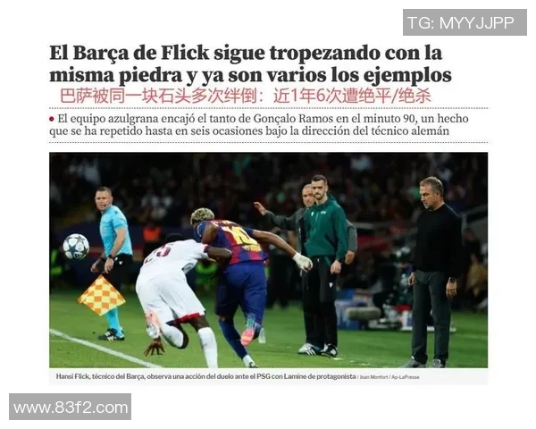 TA:巴萨防卫存在问题,但弗里克无意抛弃高位防地的战术 TA:巴萨防卫存在问题,但弗里克无意抛弃高位防地的战术